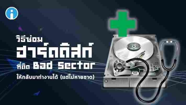 คอมพิวเตอร์มองไม่เห็นฮาร์ดดิสก์ เพราะอะไร และแก้ไขอย่างไร (HARD DRIVE NOT DETECTED BY YOUR COMPUTER? WHAT COULD BE THE ISSUE AND HOW TO FIX)