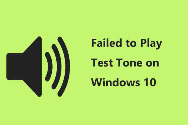 ไม่สามารถเล่นเสียงทดสอบบน Windows 10? แก้ไขได้อย่างง่ายดายทันที! - ศูนย์ข่าว Minitool